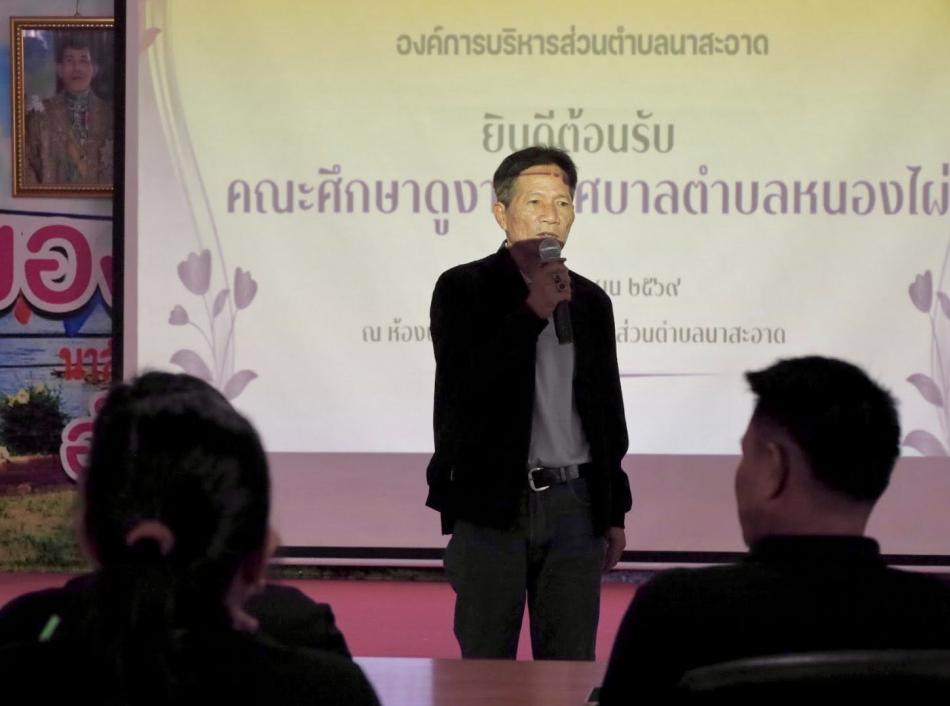 วันที่ 24 เมษายน 2569 เทศบาลตำบลหนองไผ่ จัดโครงการรณรงค์คัดแยกขยะของครัวเรือน ประจำปีงบประมาณ พ.ศ. 2569 เข้าอบรมและศึกษาดูงาน ณ องค์การบริหารส่วนตำบลนาสะอาด อำเภอสร้างคอมจังหวัดอุดรธานี