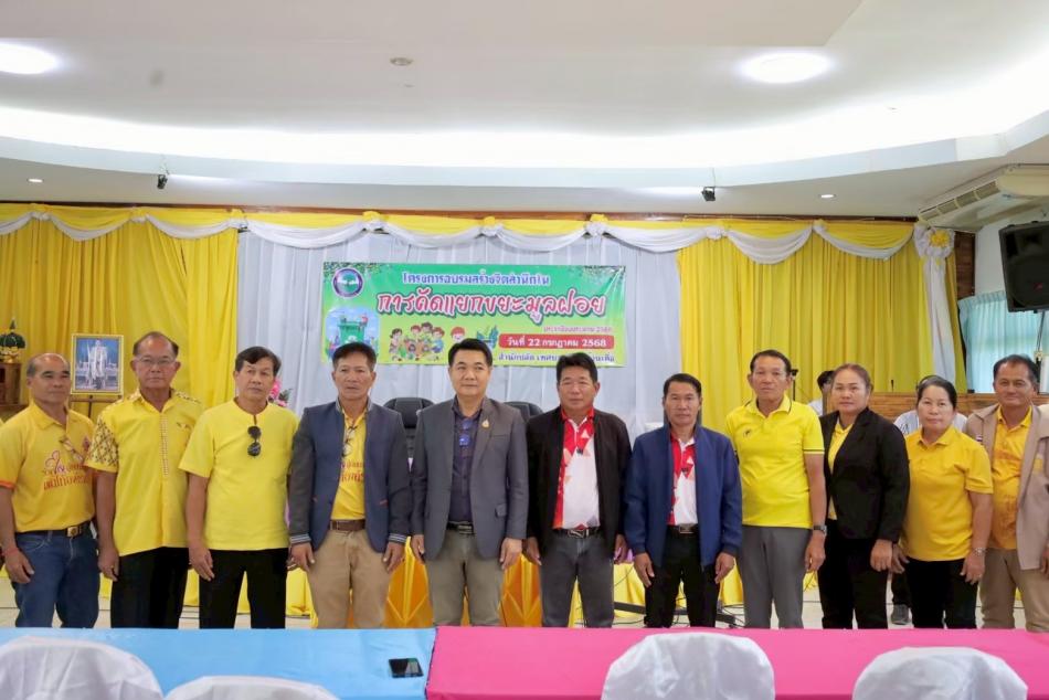 โครงการรณรงค์การคัดแยกขยะของครัวเรือน ประจำปีงบประมาณ พ.ศ.2568 ณ เทศบาลตำบลบ้านเดื่อ อำเภอเมืองหนองคาย  จังหวัดหนองคาย วันที่ 31 กรกฎาคม 2568