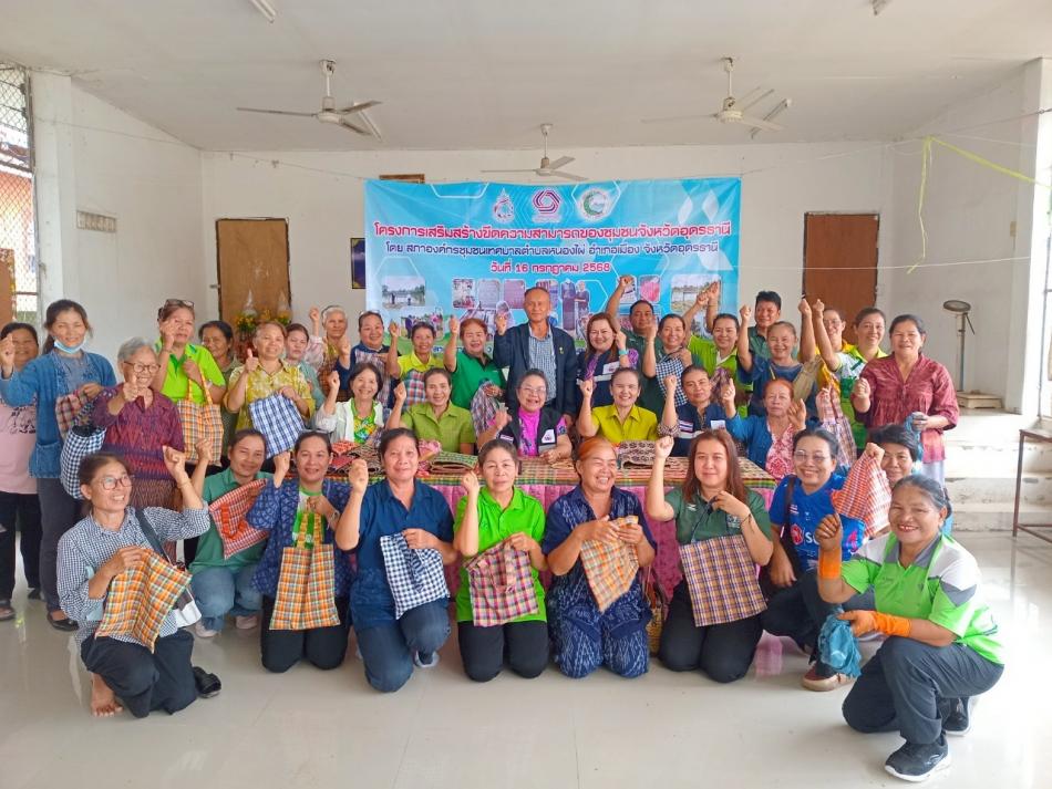 วันที่ 18 กรกฎาคม 2568 เทศบาลตำบลหนองไผ่จัดโครงการเสริมสร้างขีดความสามารถของชุมชนจังหวัดอุดรธานี